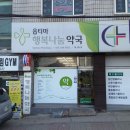 행복나눔약국 이미지