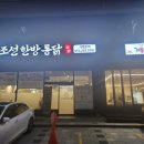 33한방통닭