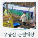 씨유 평택진위쉼터점 | 경기도 눈썰매장 평택 무봉산 청소년 수련원 겨울 아이랑 가볼 만한 곳