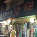 삼룡이네 이미지