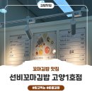 선비꼬마김밥 고양1호점