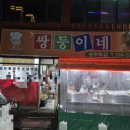 쌍둥이네2