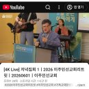 이주민선교회 리트릿 기도합주회 장영석목사 이미지