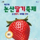 2025 논산딸기축제 이미지