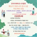 제12기 하모니카1급 강사육성반 모집 이미지