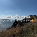 파크션샤인제주관광호텔 | 함께 떠나는 3박4일 제주여행DAY2 | 신토생선구이,송악산,미쁜제과,파크선샤인호텔,새연교,짱구분식,88...
