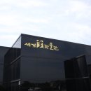 세계술박물관 이미지