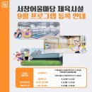 서창다목적체육관 이미지