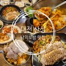 상상낙지 대전본점 | 내돈내산 대전 산성동 낙지 맛집 인생낙지 대전본점 낙지보쌈철판 메뉴 후기 존맛탱 보쌈 추천