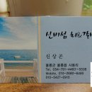 신비섬횟집 이미지