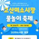 고산미소시장 이미지