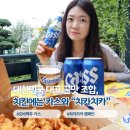 오비맥주노동조합 | 오비맥주 카스 치카치카캠페인 퇴근 후 치맥 추천