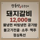 삼삼숯불갈비 서구점 | 맛동산숯불갈비전문점 – 대구 서구 평리동 돼지갈비 맛집 방문 후기