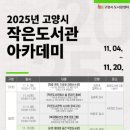 고양작은도서관 이미지