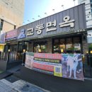교동국제갈비 | 교동면옥 부산하단점, 부산명지점, 갈비찜 내돈내산 후기