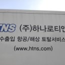 (주)하나로티앤에스 - 아산시 | (주)하나로티앤에스