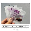 네츄럴올가 파라다이스 그레인 버닝 알파CD후기 | 식단 관리 꿀조합