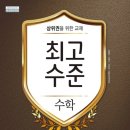 최고수학 - 관악구 관악로30길 19 | 최고수학