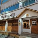 4324 | 청주 성안길에서 줄 서서 먹는 양식집, 아이 데리고 가도 되냐고요? 우암산호랭이