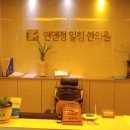 현앤정일침한의원 이미지