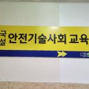 한국건설안전기술사회교육원 이미지