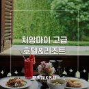 엘리펀트앤컴퍼니(Elephant&Company | 치앙마이 고급 호텔 & 리조트 5대장