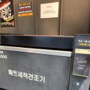 워시존 시흥장현점 이미지
