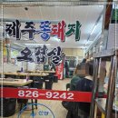 제주똥돼지 이미지