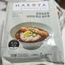 고하대로719번길 | 캠핑요리|자취요리|간편한데 맛있는 하코야 밀키트!원데이팜 하코야