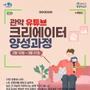 평생학습관 강좌로 유튜브 크리에이터 양성과정 이미지