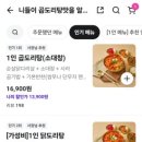 니들이곱도리탕맛을알어