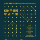 패션주얼리