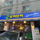 쪼끼쪼끼신천