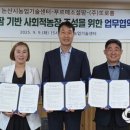 논산시농업기술센터 | 논산시농업기술센터, 발달장애인 스마트팜 고용 확대 위한 3자 업무협약 체결