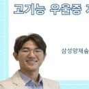 양재삼성정신건강의학과의원 이미지