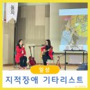 핑거스타일 기타 | 지적장애 기타리스트 김지희 공연 핑거스타일 기타 통하는 학부모 아카데미 도전은희망이다!