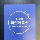 최선어학원 | 영어실력, 정말 바닥에서 시작해도 괜찮을까? 우리 아이의 3년차 이야기 - 최선어학원 분당 후기