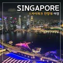 ROOF MARINA(루프마리나) | 싱가포르 야경 명소 마리나베이샌즈 전망대 스카이파크 무료 입장