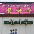 산마루골프존