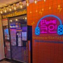 또래노래방 | 평촌역코인노래방 찾는다면 최신식 판타스틱코인노래방 입니다.