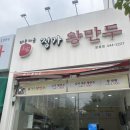정가왕만두 | 광주 문흥동 맛집 정가왕만두 문흥점 내돈내산 만두 후기