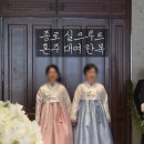 종로 효성주얼리시티 실크루트 한복 :: 본식 대여 후기