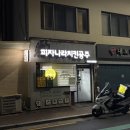 피자나라 치킨공주 대구성서점 | 피자나라치킨공주 요즘 물가에 가성비 좋은 배달메뉴 추천