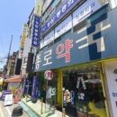 영동종로약국 이미지