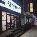 광성주방 | 복지리탕부터 복불고기까지 완벽했던 대구 광성복어