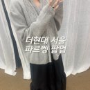 현대블루-관양남부 | 더현대서울 팝업 | 파르벵 25 가을 팝업 구경 및 키작녀 착용 후기 (니트, 데님, 슬랙스, 스커트)