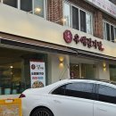 우애감자탕 부평점 이미지