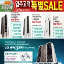 LG전자 황성점 에어컨,의류 건조기 입주특가 SALE!!! 이미지