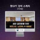 한글, 엑셀, PP, 쳇GPT 엑셀업무 자동화 활용 | [챗지피티강사 강성희] 세관 공무원을 위한 구글 제미나이 3(Gemini 3), 노트북LM, 구미세관