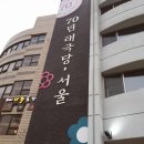 동대입구역 2번 출구, 태극당앞 이미지